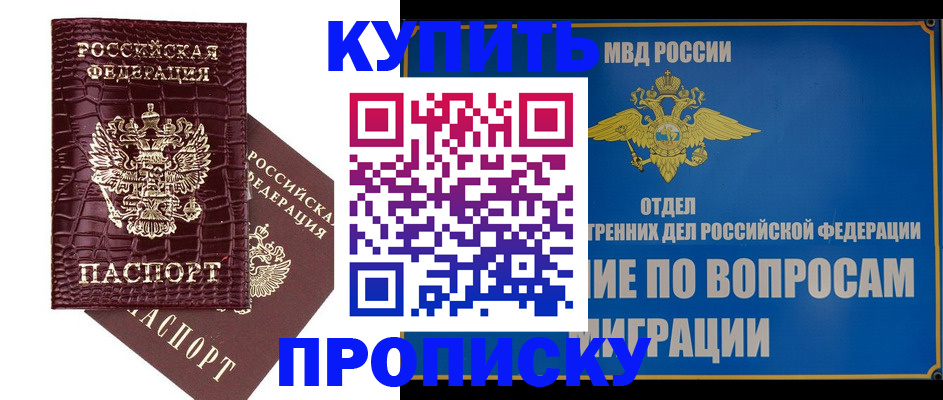 временная регистрация купить в Павловском Посаде