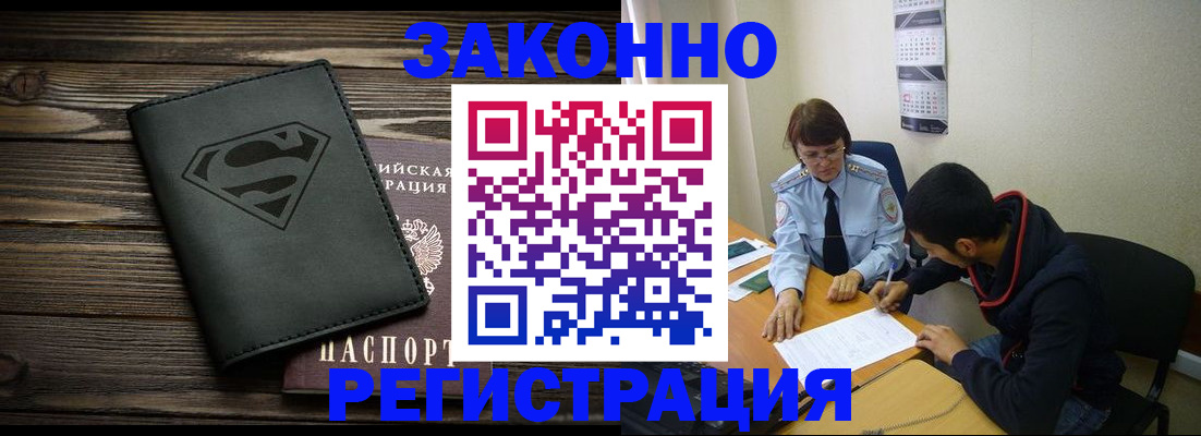 временная регистрация для всех в Павловском Посаде