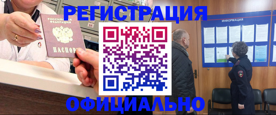 купить прописку в Павловском Посаде