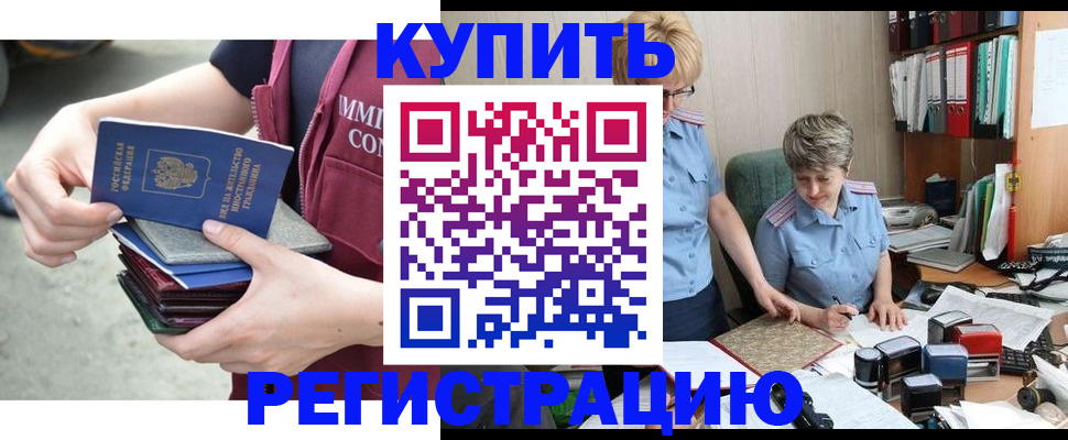 временная регистрация гарантия в Павловском Посаде